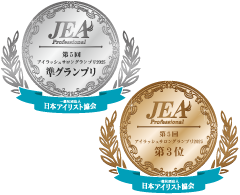 準グランプリ・第3位