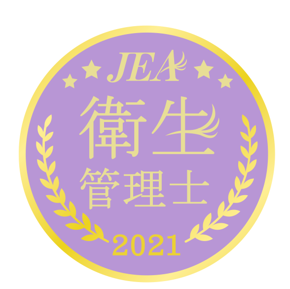 Jea衛生管理士資格講習 一般社団法人日本アイリスト協会 まつげエクステンション技能検定 保険 セミナー 消費者保護